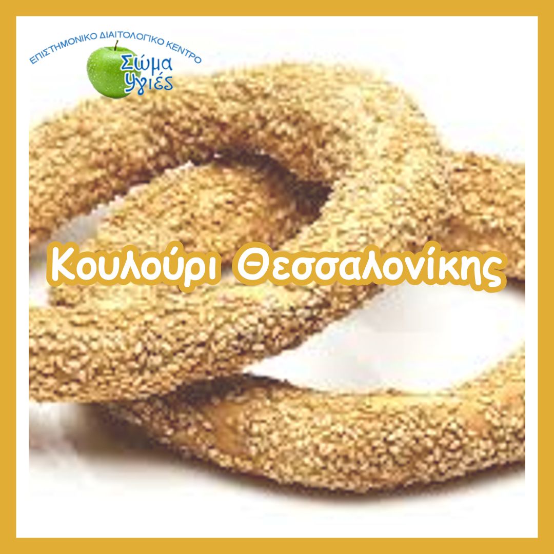 Κουλούρι Θεσσαλονίκης